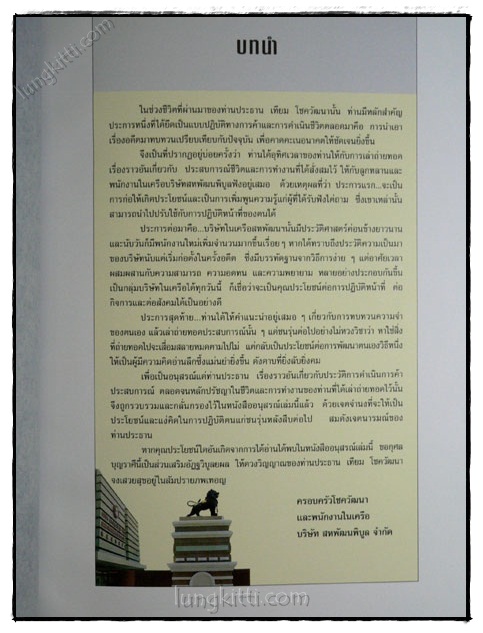 อนุสรณ์ในงานพระราชทานดินฝังศพ นายเทียม โชควัฒนา 4