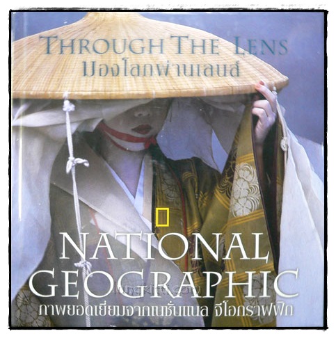 มองโลกผ่านเลนส์ (THROUGH THE LENS)