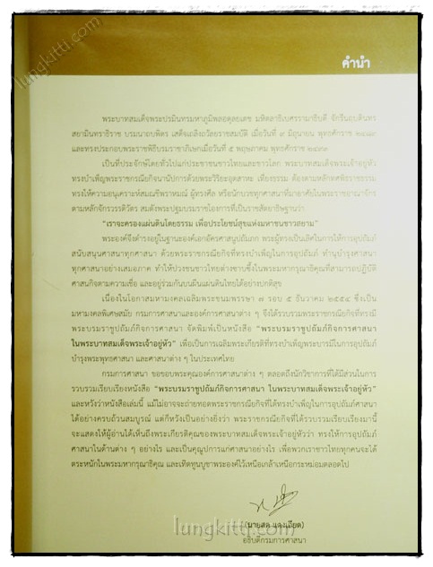 พระบรมราชูปถัมภ์กิจการศาสนาในพระบาทสมเด็จพระเจ้าอยู่หัว 1
