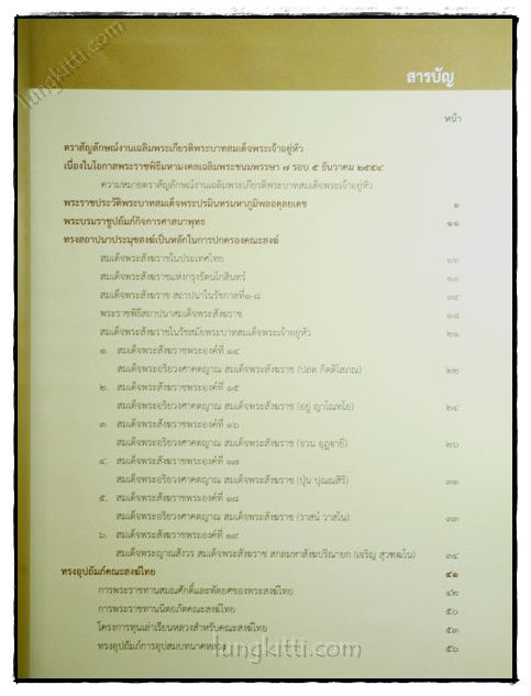พระบรมราชูปถัมภ์กิจการศาสนาในพระบาทสมเด็จพระเจ้าอยู่หัว 2