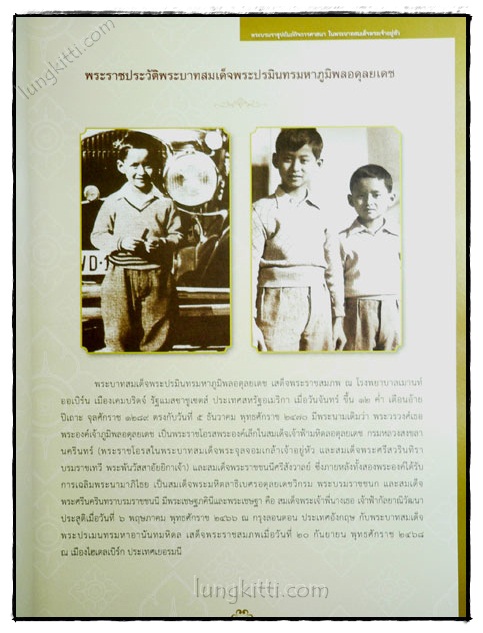 พระบรมราชูปถัมภ์กิจการศาสนาในพระบาทสมเด็จพระเจ้าอยู่หัว 3