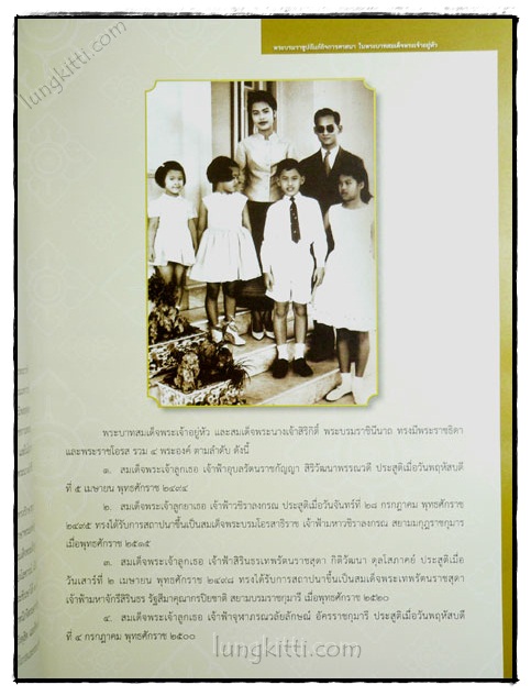 พระบรมราชูปถัมภ์กิจการศาสนาในพระบาทสมเด็จพระเจ้าอยู่หัว 4