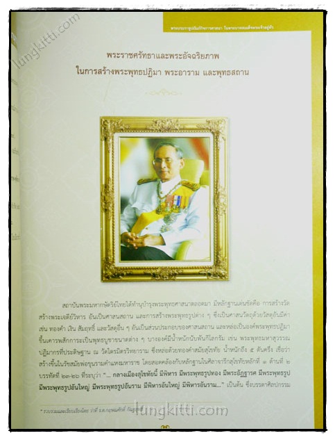 พระบรมราชูปถัมภ์กิจการศาสนาในพระบาทสมเด็จพระเจ้าอยู่หัว 7