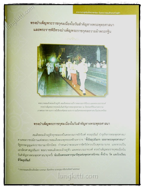 พระบรมราชูปถัมภ์กิจการศาสนาในพระบาทสมเด็จพระเจ้าอยู่หัว 8