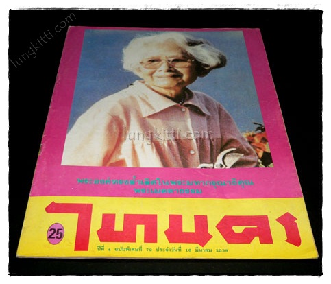 ไทนคร ปีที่ 4 ฉบับพิเศษที่ 79 ประจำวันที่ 16 มีนาคม 2538 4
