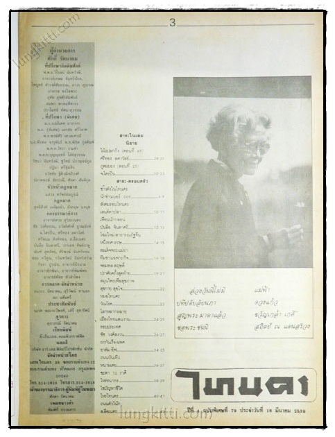 ไทนคร ปีที่ 4 ฉบับพิเศษที่ 79 ประจำวันที่ 16 มีนาคม 2538 1
