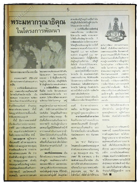ไทนคร ปีที่ 4 ฉบับพิเศษที่ 79 ประจำวันที่ 16 มีนาคม 2538 2