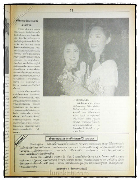 ไทนคร ปีที่ 4 ฉบับพิเศษที่ 79 ประจำวันที่ 16 มีนาคม 2538 3