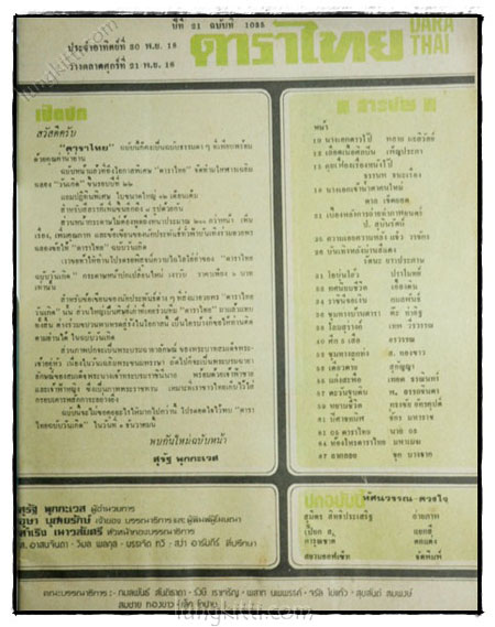 นิตยสารรายสัปดาห์ ดาราไทย  ปีที่ 21 ฉบับที่ 1035 2