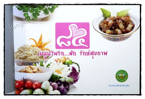 ที่ระลึกในงานฌาปนกิจ ผ่องใส สุนทรรังษี 2