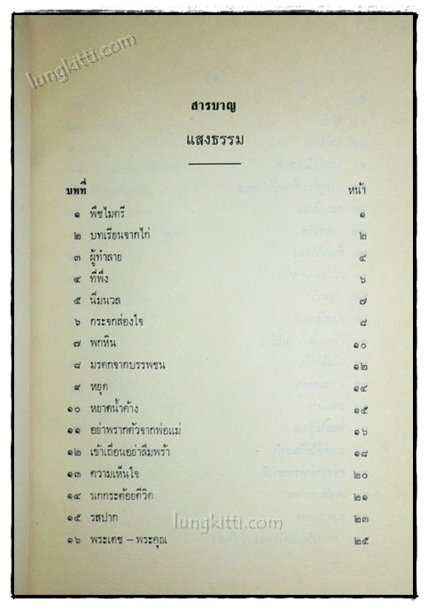 พิมพ์เป็นอนุสรณ์ในงานศพ นางพิมลเสนี (ประพันธุ์ หงสกุล) 3
