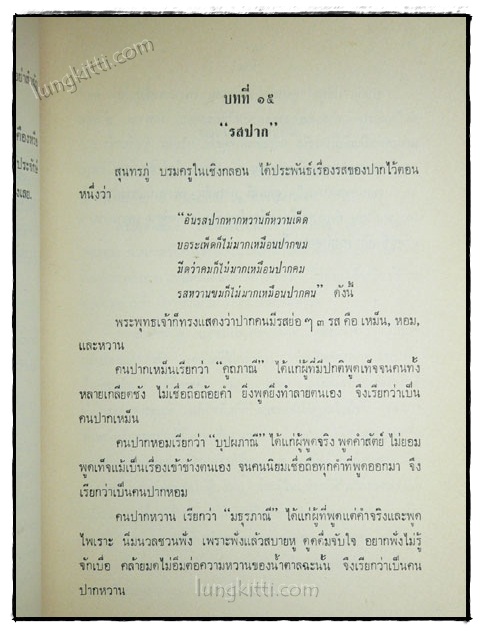 พิมพ์เป็นอนุสรณ์ในงานศพ นางพิมลเสนี (ประพันธุ์ หงสกุล) 4