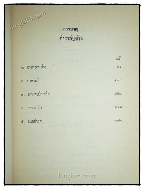 พิมพ์เป็นอนุสรณ์ในงานศพ นางพิมลเสนี (ประพันธุ์ หงสกุล) 5