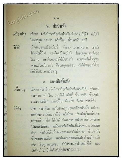 พิมพ์เป็นอนุสรณ์ในงานศพ นางพิมลเสนี (ประพันธุ์ หงสกุล) 7