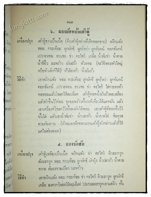 พิมพ์เป็นอนุสรณ์ในงานศพ นางพิมลเสนี (ประพันธุ์ หงสกุล) 8