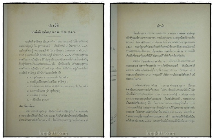 เรื่องเฉลิมพระยศเจ้านาย เล่ม 2 (ฉบับแก้ไขเพิ่มเติม) 2