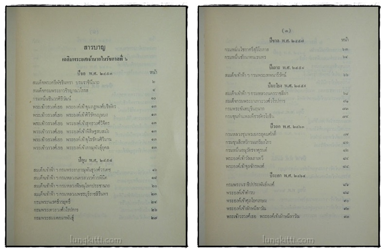 เรื่องเฉลิมพระยศเจ้านาย เล่ม 2 (ฉบับแก้ไขเพิ่มเติม) 3