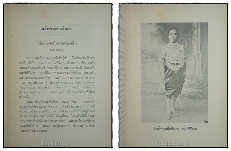 เรื่องเฉลิมพระยศเจ้านาย เล่ม 2 (ฉบับแก้ไขเพิ่มเติม) 4