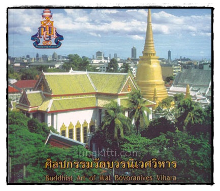 ศิลปกรรมวัดบวรนิเวศวิหาร