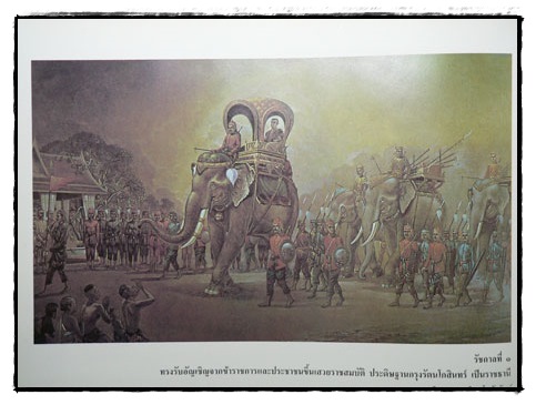ภาพจิตรกรรมเทิดพระเกียรติพระมหากษัตริย์แห่งพระบรมราชจักรีวงศ์ 3