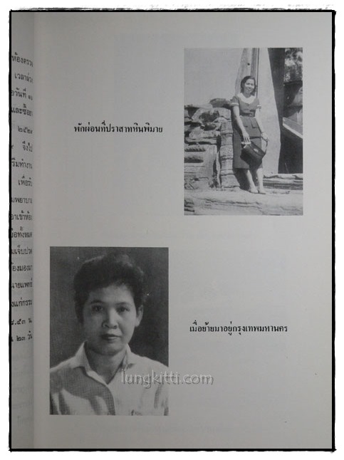 อนุสรณ์งานฌาปนกิจศพ นางประไพ ทองแถม 4