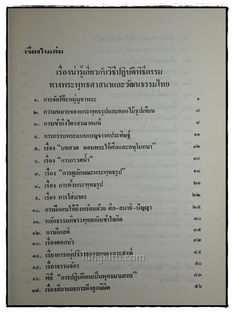 อนุสรณ์งานฌาปนกิจศพ นางประไพ ทองแถม 5