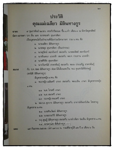 อนุสรณ์ในงานพระราชทานเพลิงศพ นางเฉลียว มิลินทางกูร 2