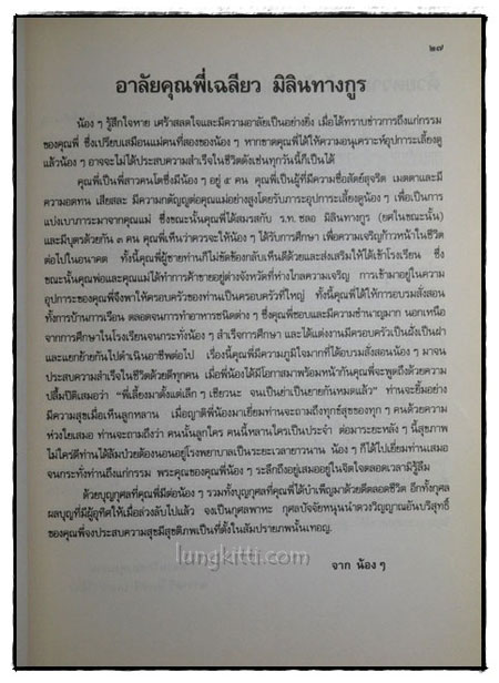 อนุสรณ์ในงานพระราชทานเพลิงศพ นางเฉลียว มิลินทางกูร 3