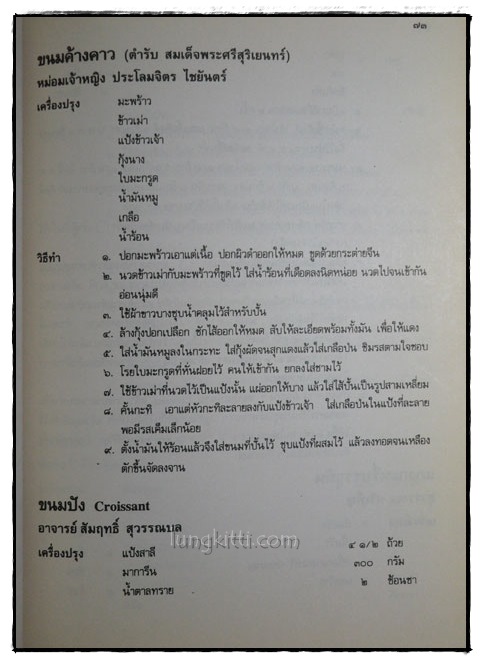 อนุสรณ์ในงานพระราชทานเพลิงศพ นางเฉลียว มิลินทางกูร 7