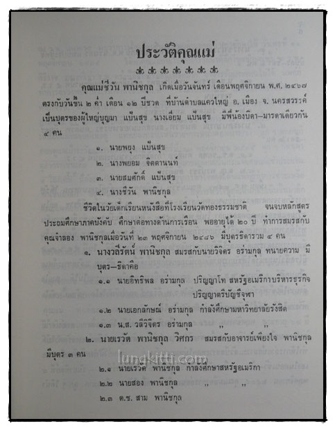 อนุสรณ์ในงานพระราชทานเพลิงศพ นางชีวัน พานิชกุล (เป็นกรณีพิเศษ) 3