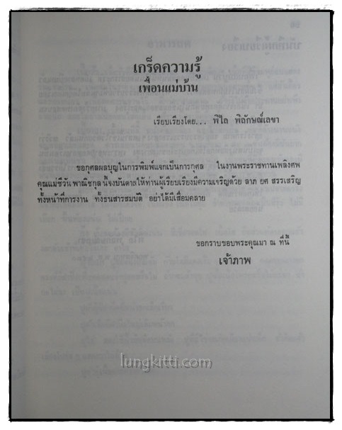 อนุสรณ์ในงานพระราชทานเพลิงศพ นางชีวัน พานิชกุล (เป็นกรณีพิเศษ) 4