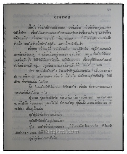 อนุสรณ์ในงานพระราชทานเพลิงศพ นางชีวัน พานิชกุล (เป็นกรณีพิเศษ) 5