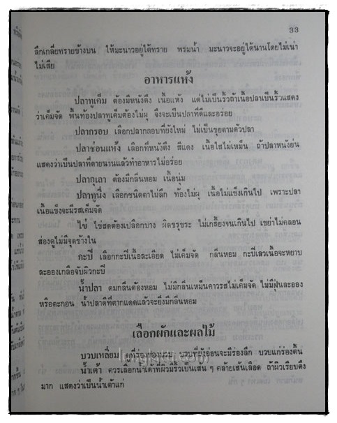 อนุสรณ์ในงานพระราชทานเพลิงศพ นางชีวัน พานิชกุล (เป็นกรณีพิเศษ) 6