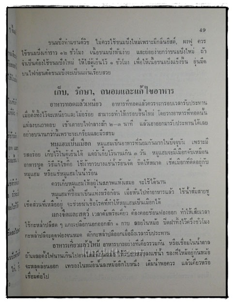 อนุสรณ์ในงานพระราชทานเพลิงศพ นางชีวัน พานิชกุล (เป็นกรณีพิเศษ) 7
