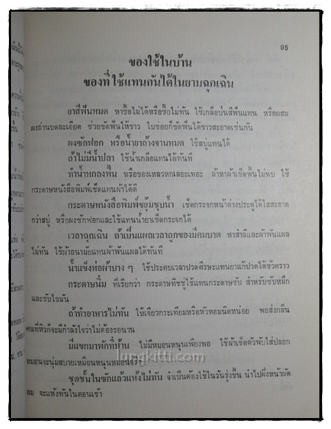 อนุสรณ์ในงานพระราชทานเพลิงศพ นางชีวัน พานิชกุล (เป็นกรณีพิเศษ) 8