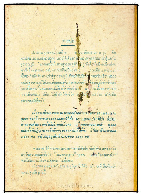 บทเรียนพระไตรปิฎก ทางวิทยุ  พรหมชาลสูตร (เล่ม 1) 1