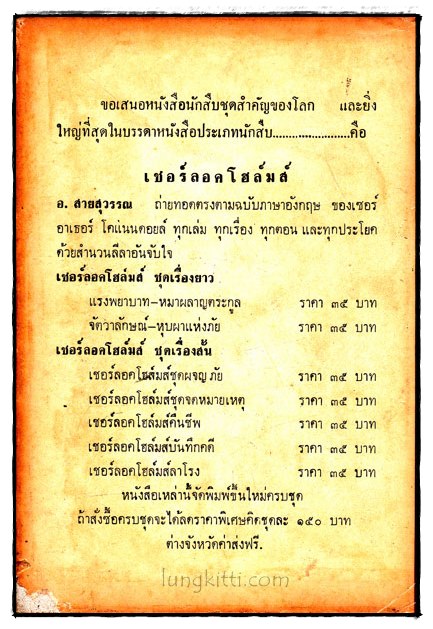 เชอร์ลอคโฮล์มส์ ชุดจดหมายเหตุ 1