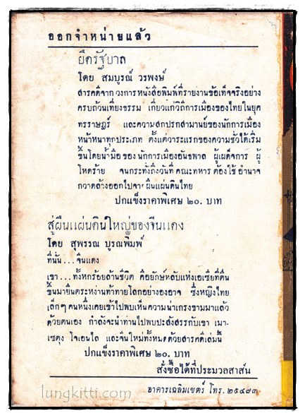 วงแดง / สมุท ศิริไข 1