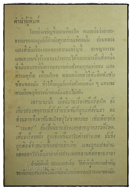 วงแดง / สมุท ศิริไข 2