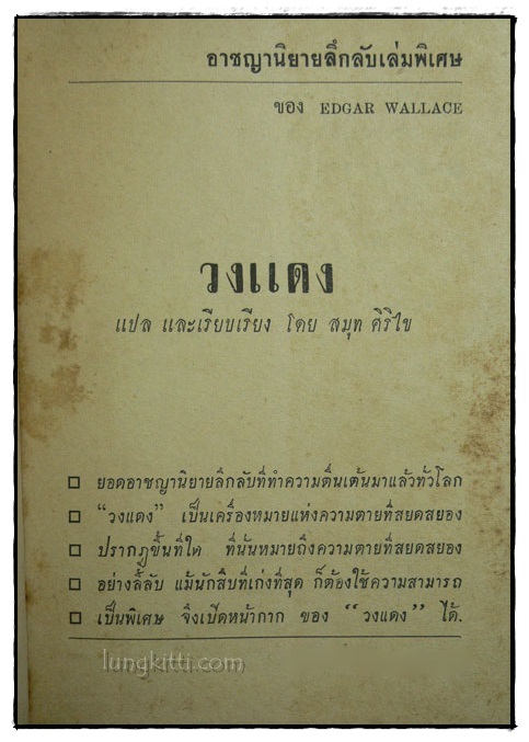 วงแดง / สมุท ศิริไข 4