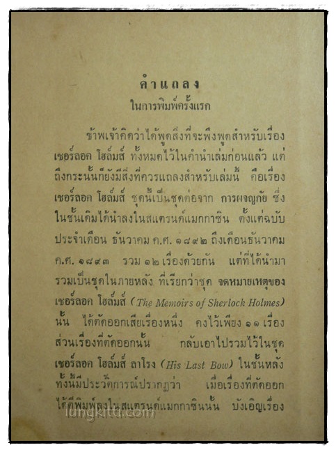 เชอร์ลอคโฮล์มส์ ชุดจดหมายเหตุ 2