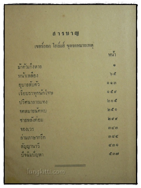 เชอร์ลอคโฮล์มส์ ชุดจดหมายเหตุ 3