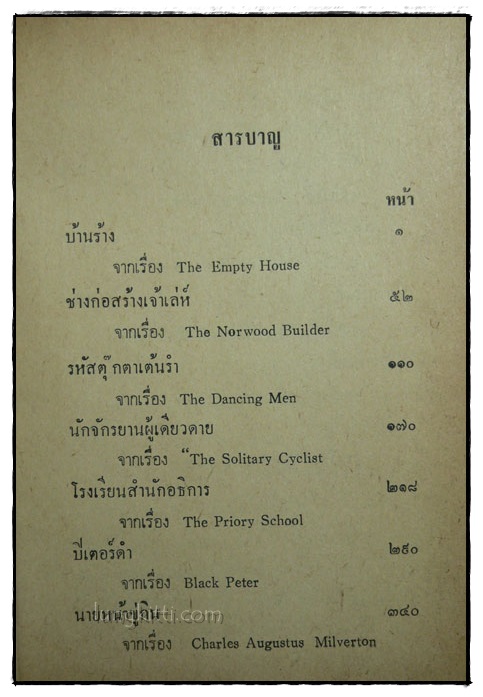 เชอร์ลอคโฮล์มส์  ชุด คืนชีพ 3