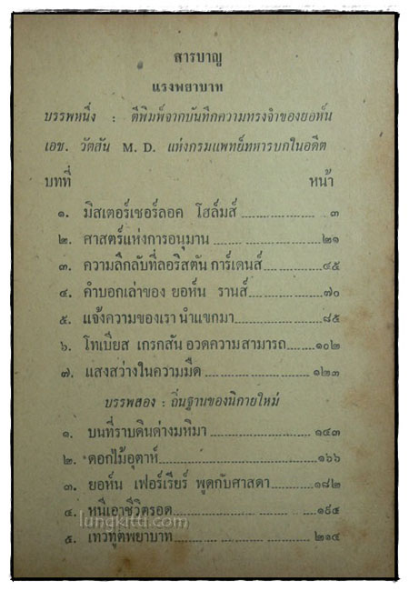 เชอร์ลอคโฮล์มส์ ชุดเรื่องยาว/ อ.สายสุวรรณ 2