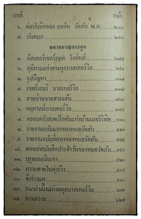 เชอร์ลอคโฮล์มส์ ชุดเรื่องยาว/ อ.สายสุวรรณ 3