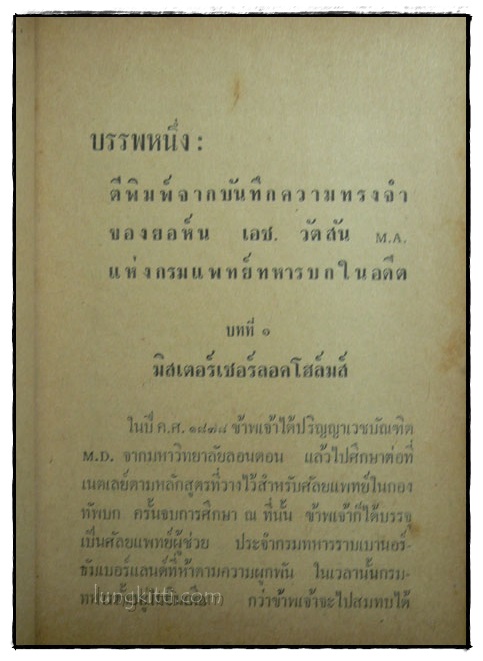 เชอร์ลอคโฮล์มส์ ชุดเรื่องยาว/ อ.สายสุวรรณ 4