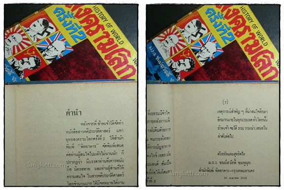สงครามโลกครั้งที่ 1-2  / ม.ร.ว. ชนม์สวัสดิ์  ชมพูนุช 1