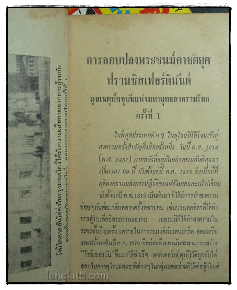 สงครามโลกครั้งที่ 1-2  / ม.ร.ว. ชนม์สวัสดิ์  ชมพูนุช 6