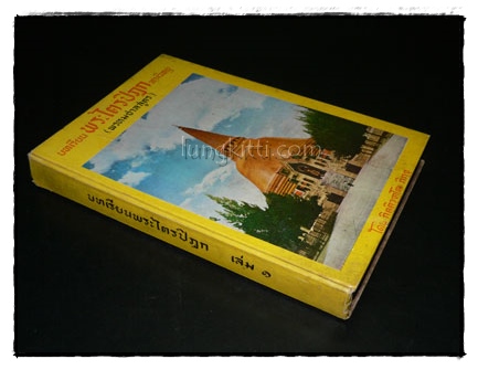 บทเรียนพระไตรปิฎก ทางวิทยุ  พรหมชาลสูตร (เล่ม 1) 9