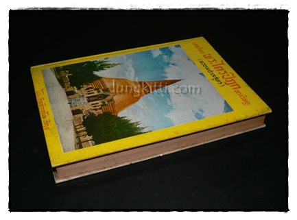 บทเรียนพระไตรปิฎก ทางวิทยุ  พรหมชาลสูตร (เล่ม 1) 8
